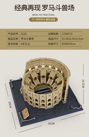 The Colosseumlys of Rome Compatible architecture 1758PCS street view building block Street View theme toys children gift 5225